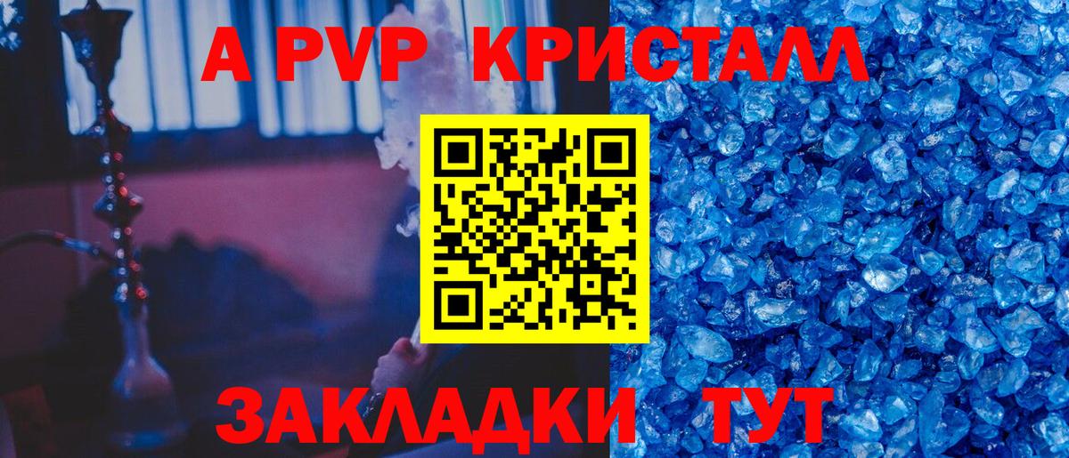 Alpha-PVP кристаллы Геленджик