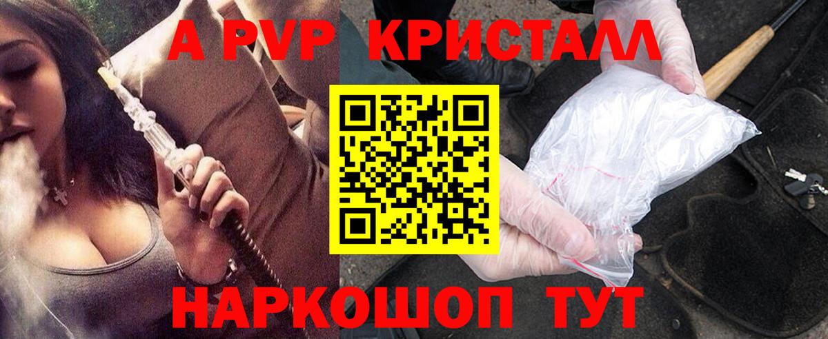 А ПВП крисы CK  Вход с VPN  Геленджик  Alpha PVP Соль 