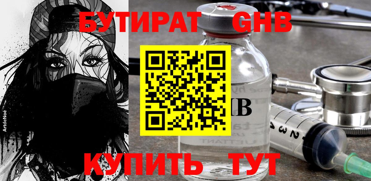 БУТИРАТ бутик Геленджик
