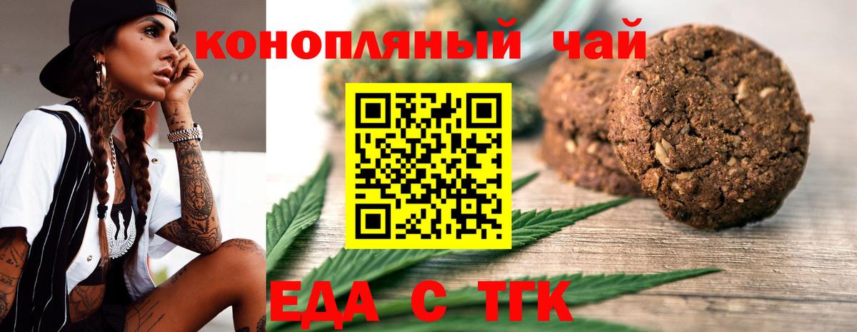 Печенье с ТГК конопля Геленджик