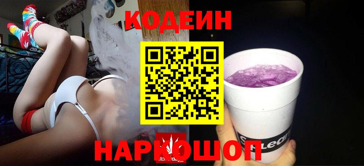 Кодеиновый сироп Lean напиток Lean (лин) Геленджик