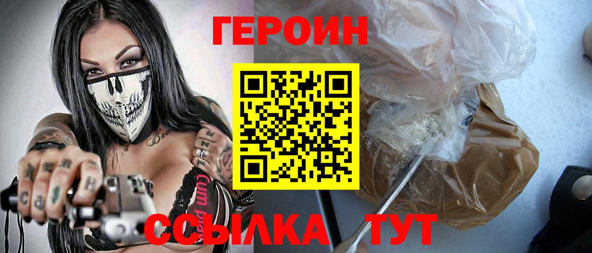 ГЕРОИН VHQ  Вход с VPN  Геленджик 