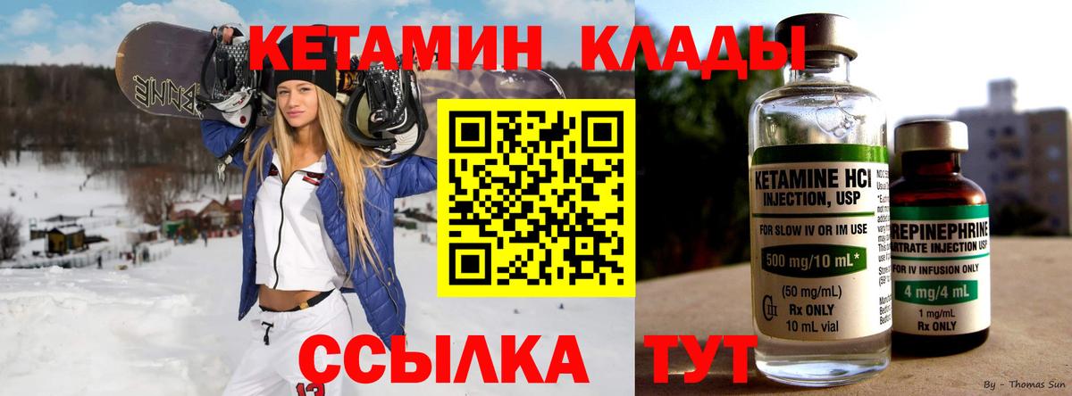 КЕТАМИН VHQ Геленджик