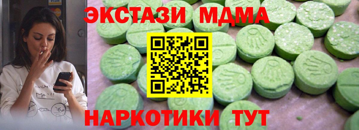 МДМА кристаллы  МДМА crystal  Вход с VPN  Геленджик 