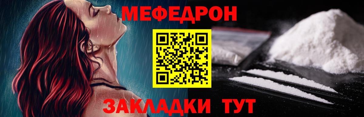 Мефедрон кристаллы Геленджик