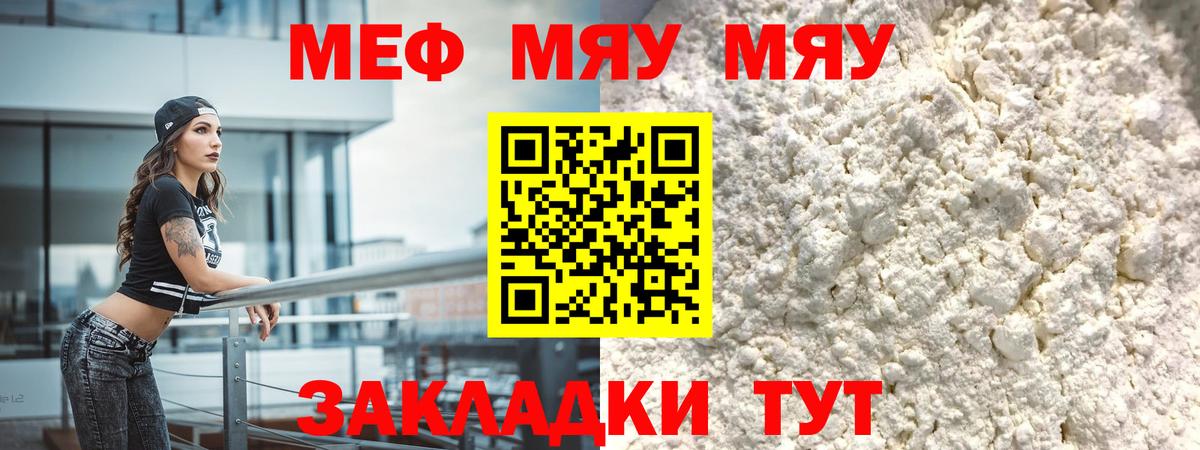 Геленджик  Меф  Вход с VPN  МЯУ-МЯУ мяу мяу  как найти закладки  Меф мука 
