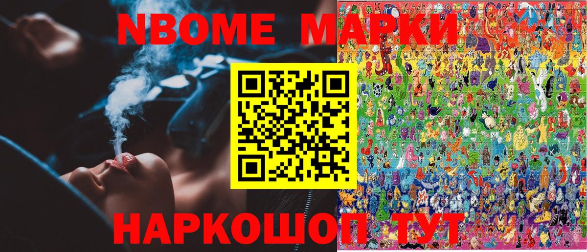 Марки N-bome 1,5мг Геленджик